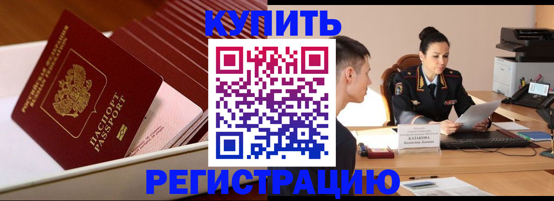 временная регистрация для школы в Красновишерске